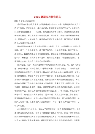 2025暑期实习报告范文