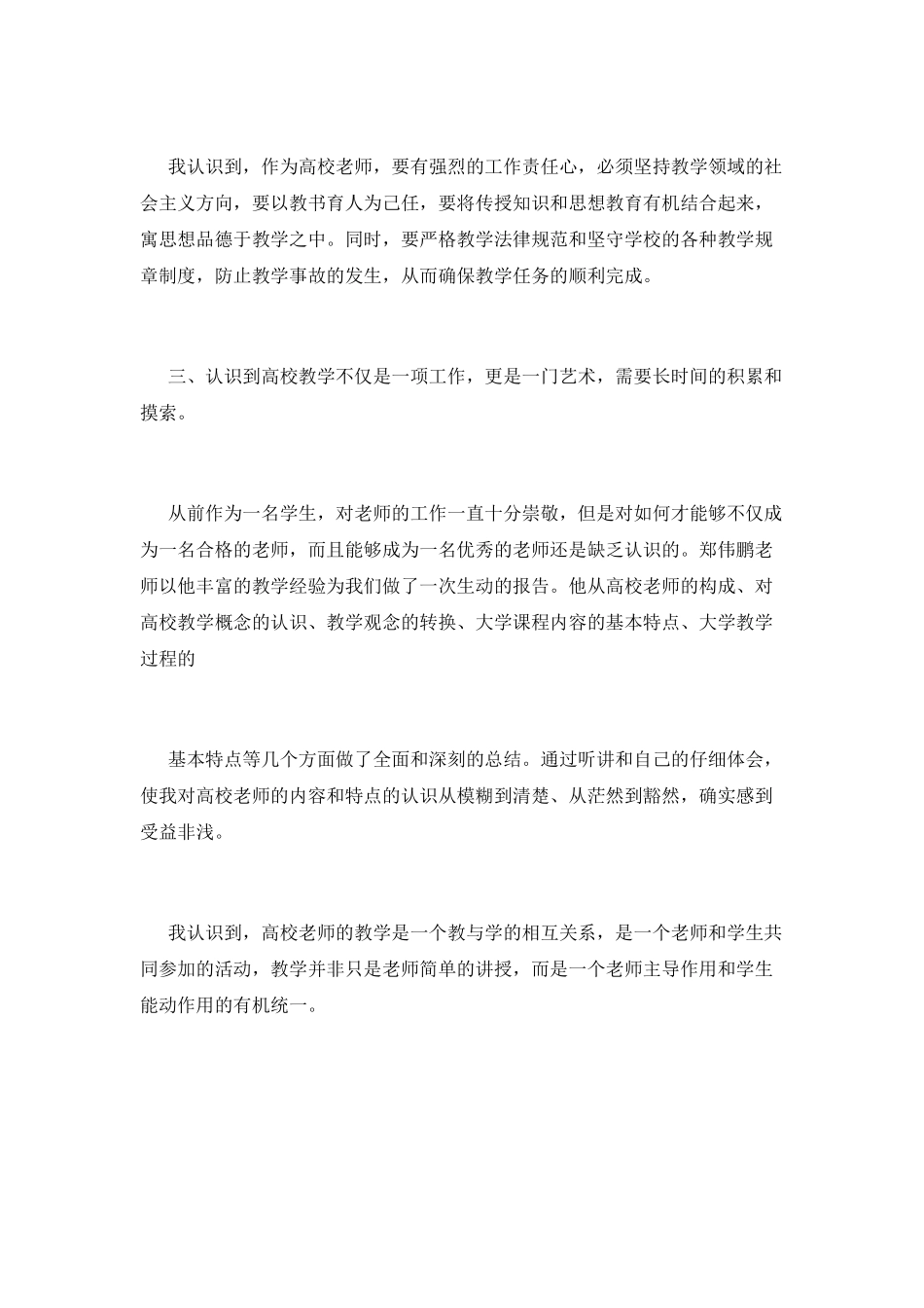 2025暑期教师培训学习心得体会_第2页