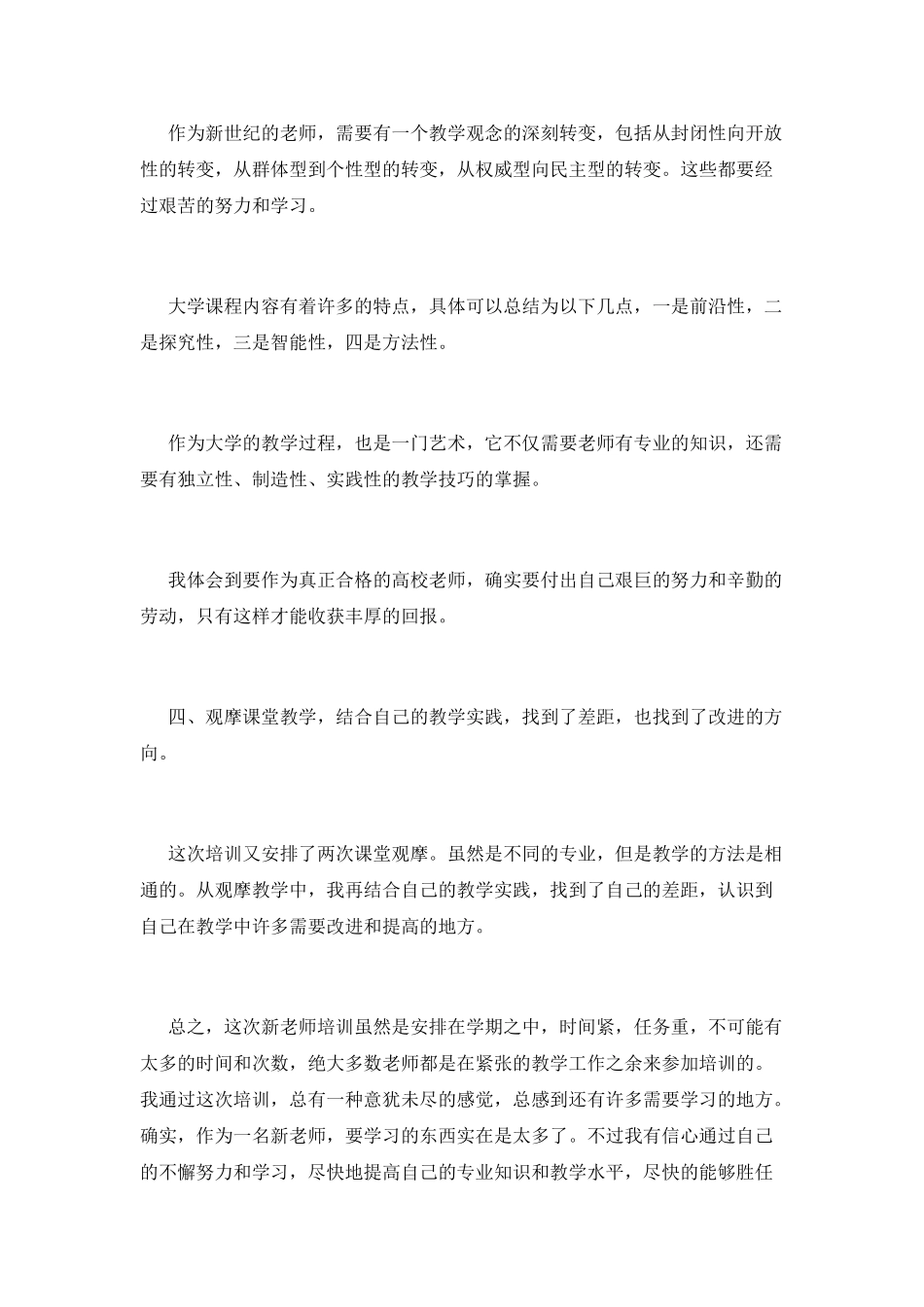 2025暑期教师培训学习心得体会_第3页
