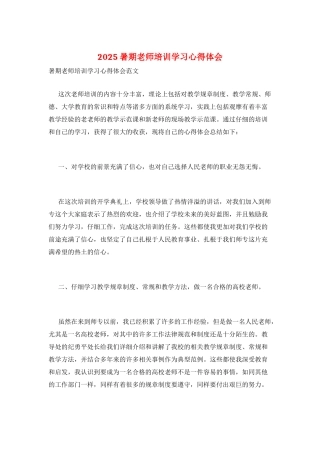 2025暑期教师培训学习心得体会