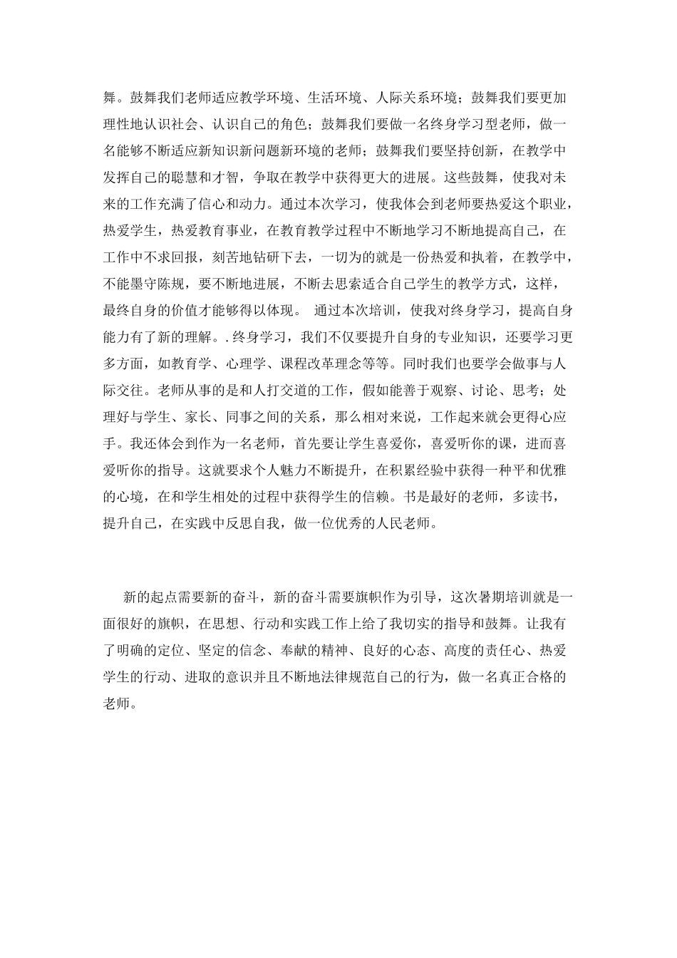 2025暑期教师培训学习心得体会(三)_第2页