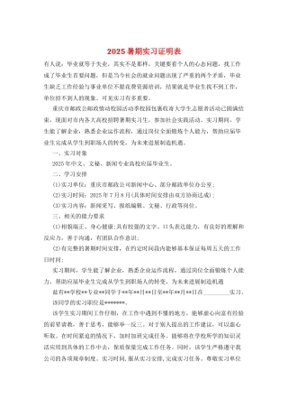 2025暑期实习证明表
