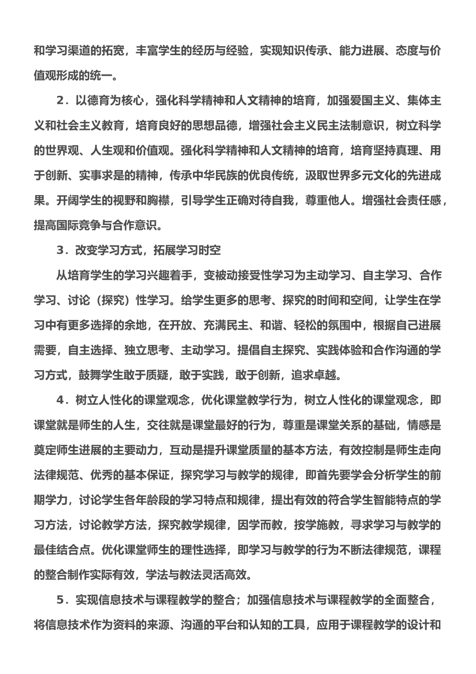 2025暑期教师培训总结_第2页