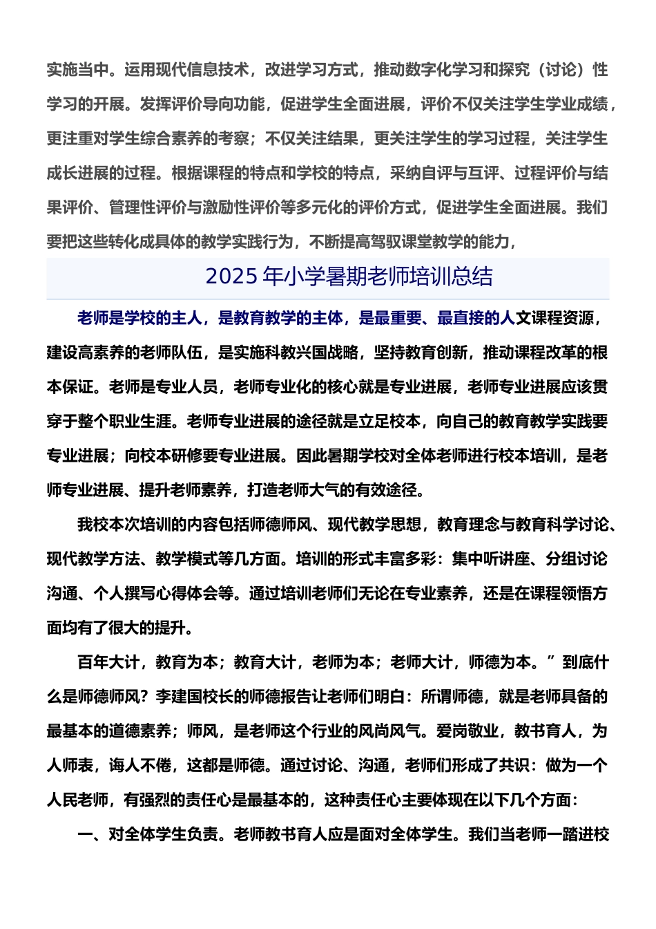2025暑期教师培训总结_第3页