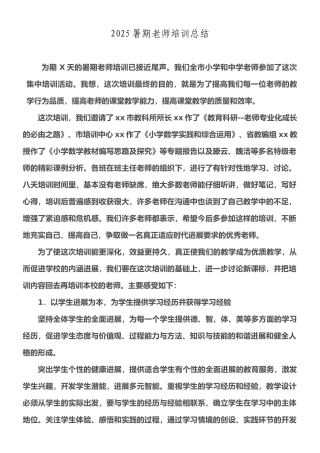 2025暑期教师培训总结