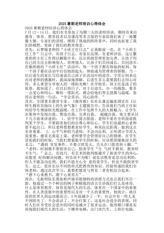 2025暑期教师培训心得体会