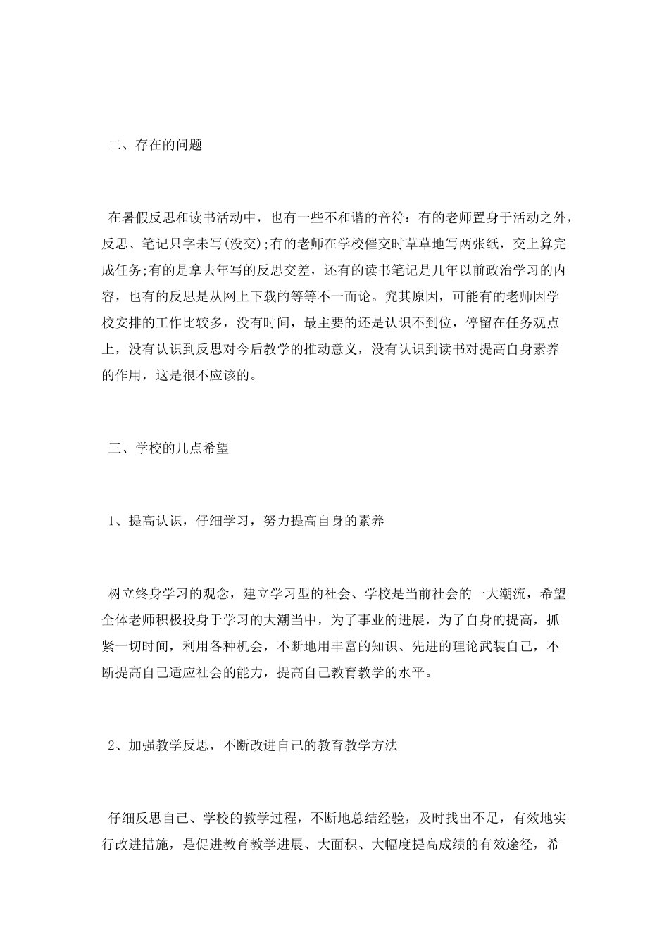 2025暑期教师工作总结_第2页