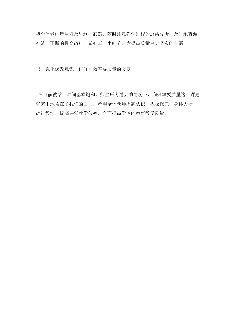 2025暑期教师工作总结_第3页