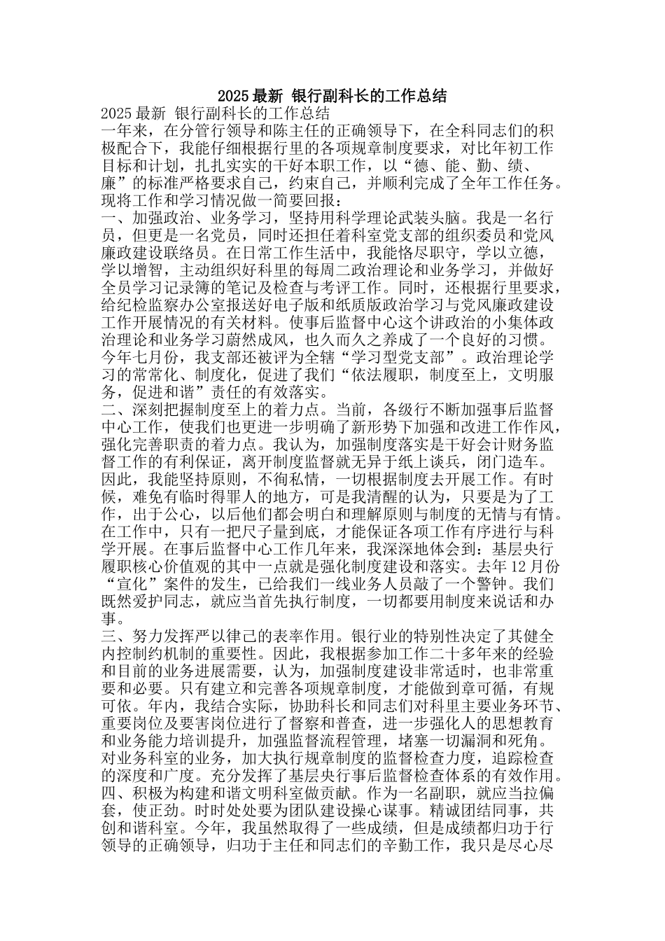2025最新-银行副科长的工作总结-精品范文资料_第1页