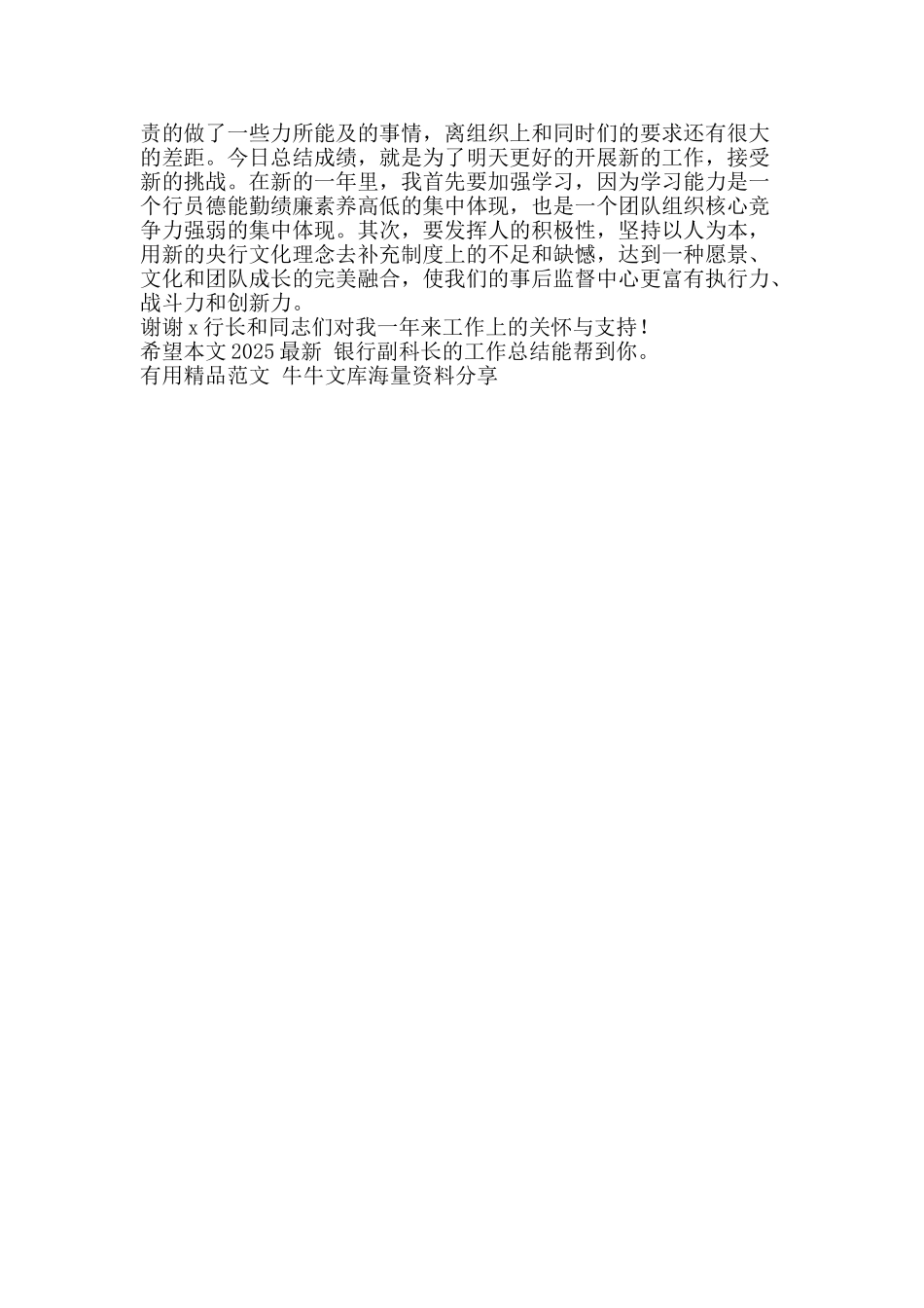 2025最新-银行副科长的工作总结-精品范文资料_第2页
