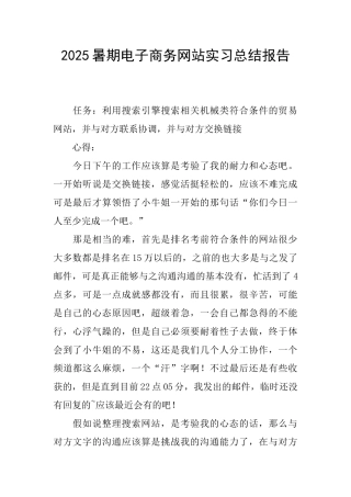 2025暑期电子商务网站实习总结报告