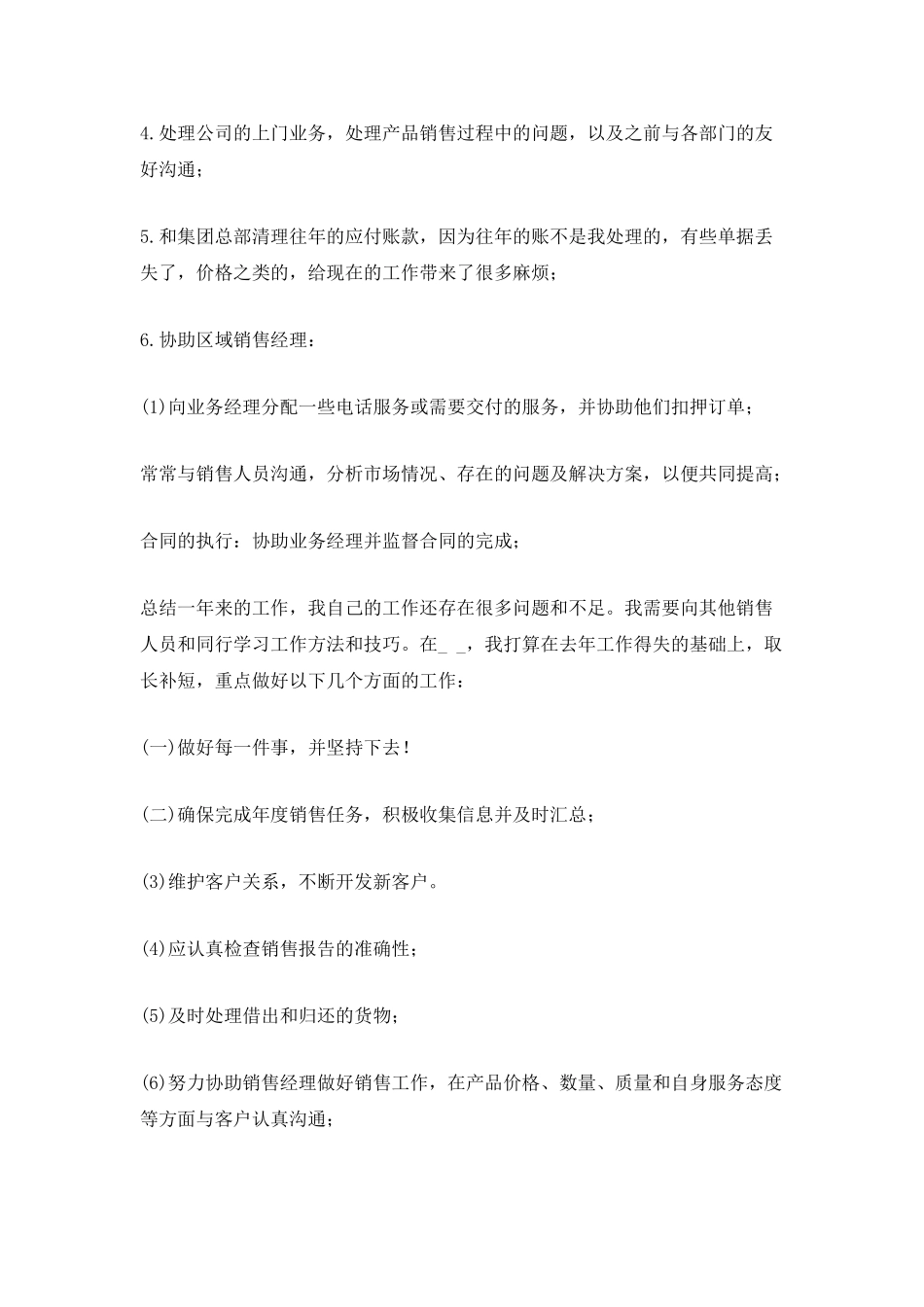 2025最新11月销售工作总结报告参考范文_第2页