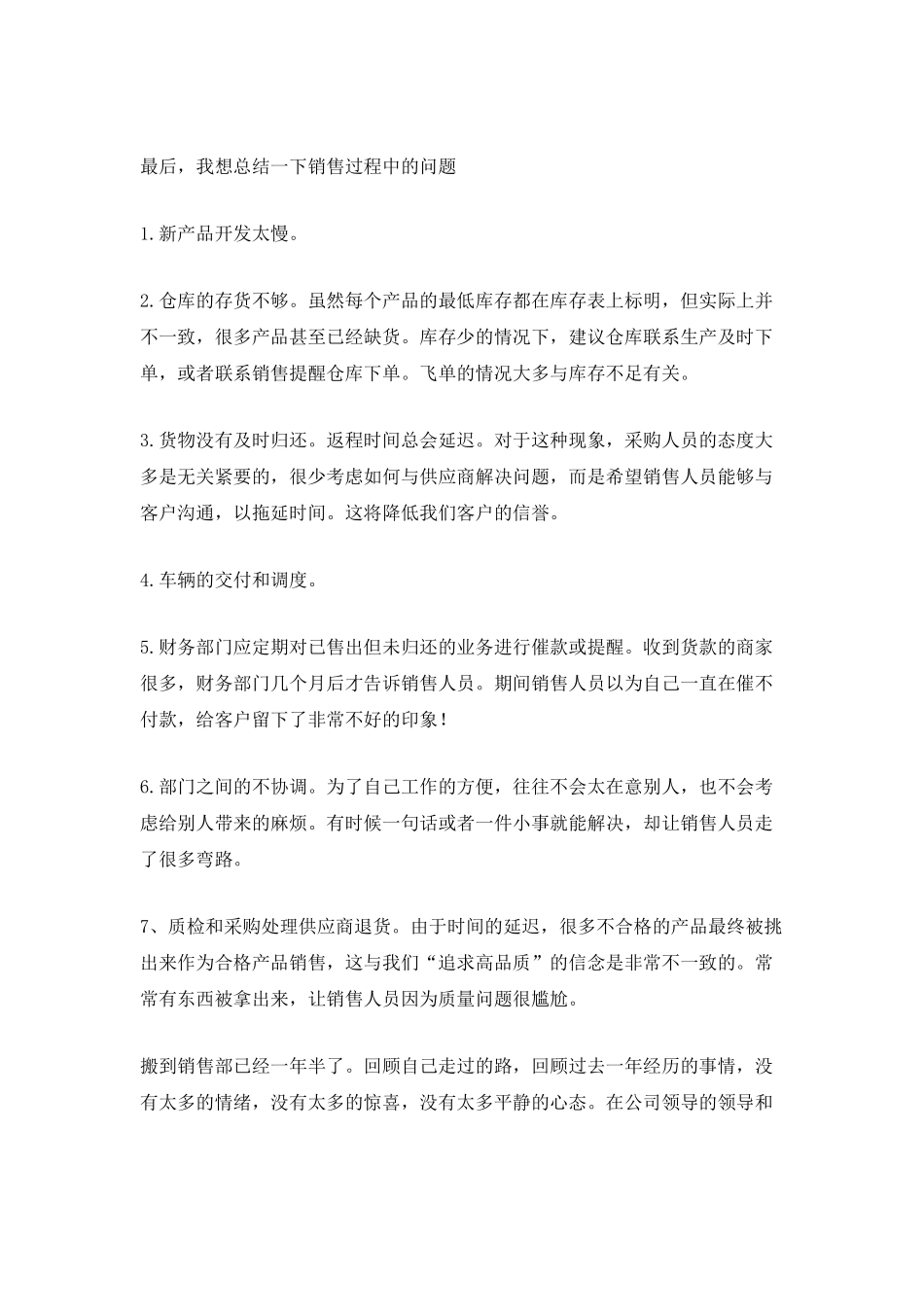 2025最新11月销售工作总结报告参考范文_第3页