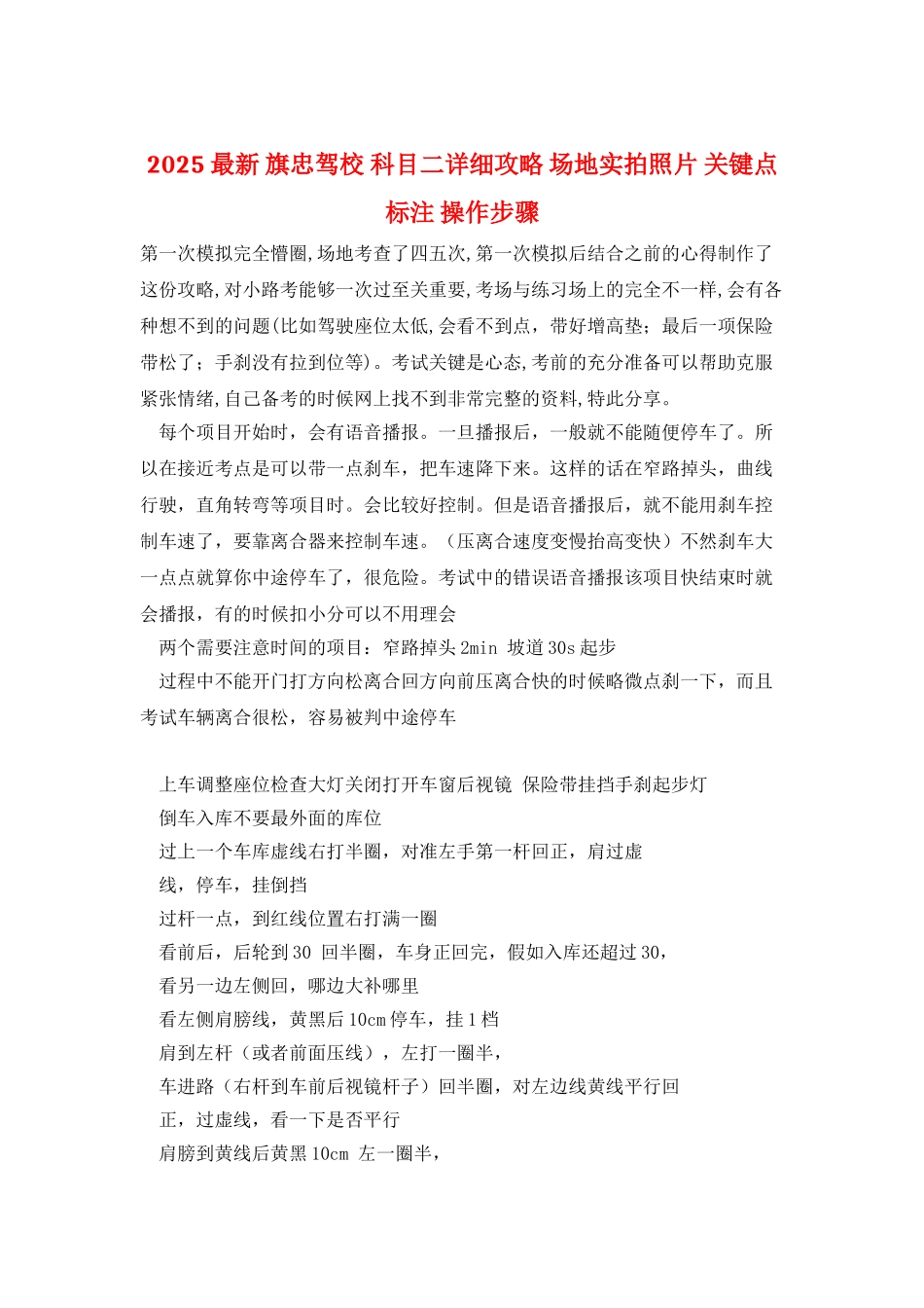 2025最新-旗忠驾校-科目二详细攻略-场地实拍照片-关键点标注-操作步骤_第1页