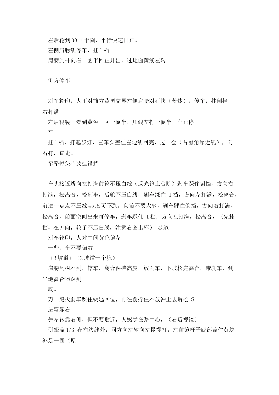 2025最新-旗忠驾校-科目二详细攻略-场地实拍照片-关键点标注-操作步骤_第2页