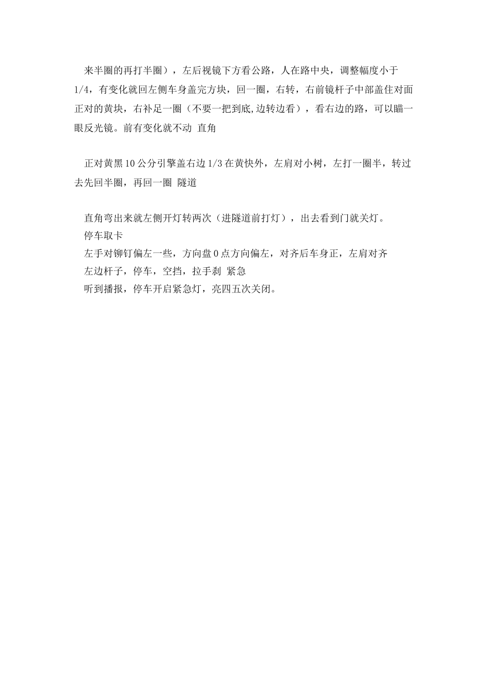 2025最新-旗忠驾校-科目二详细攻略-场地实拍照片-关键点标注-操作步骤_第3页