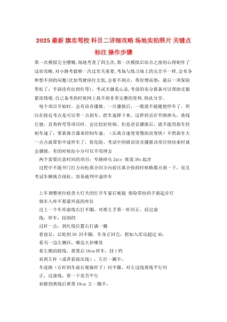 2025最新-旗忠驾校-科目二详细攻略-场地实拍照片-关键点标注-操作步骤