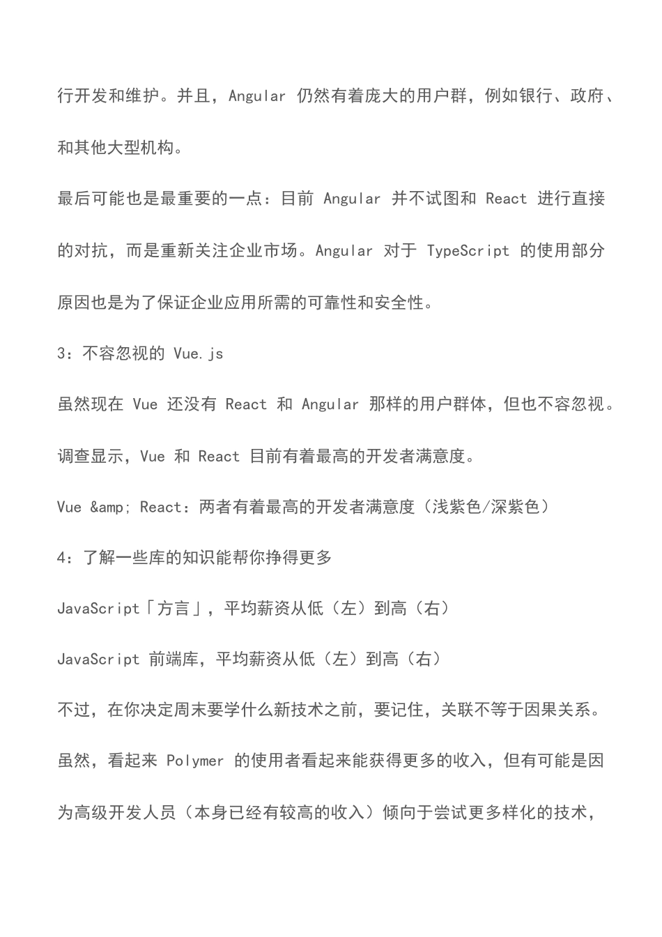 2025最新JavaScript调查报告概述_第2页