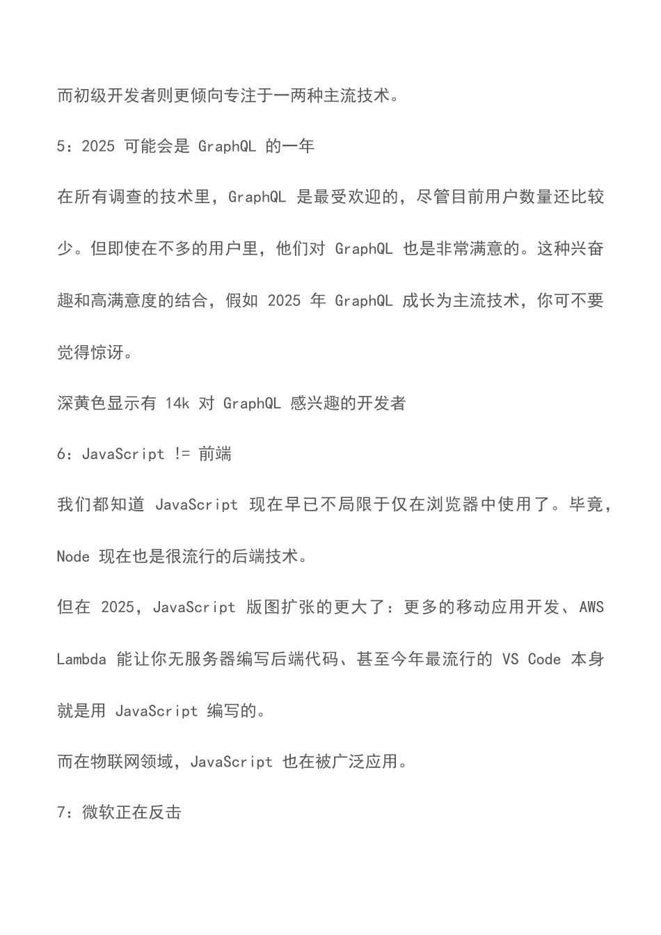 2025最新JavaScript调查报告概述_第3页