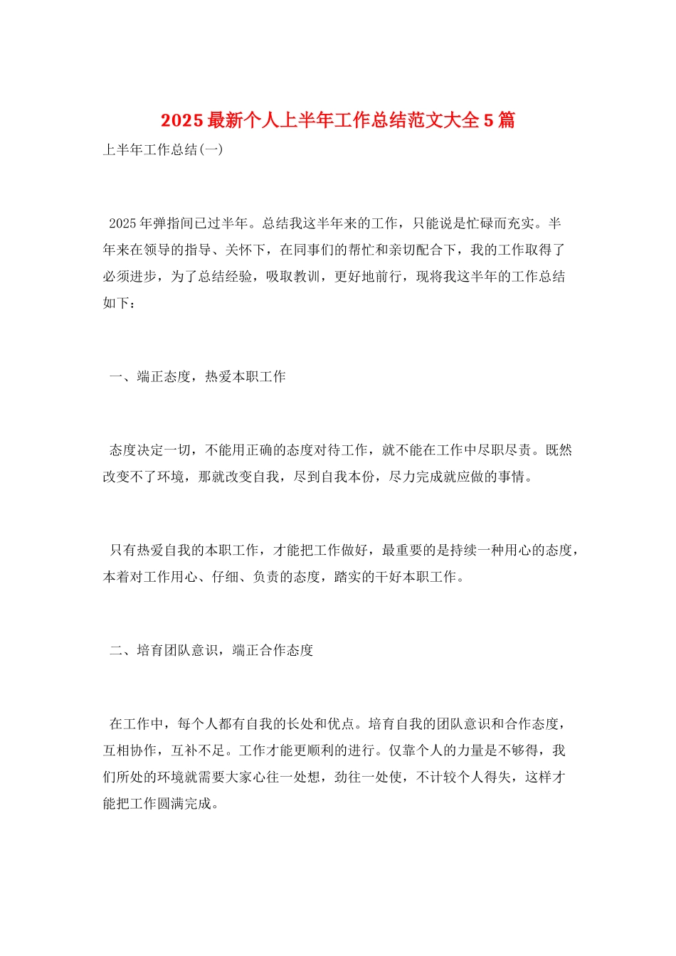 2025最新个人上半年工作总结范文大全5篇_第1页