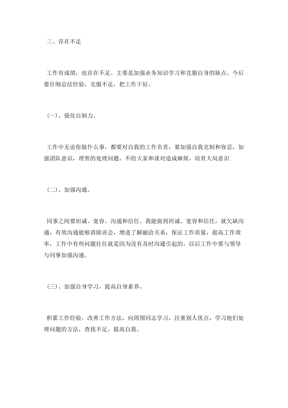 2025最新个人上半年工作总结范文大全5篇_第2页