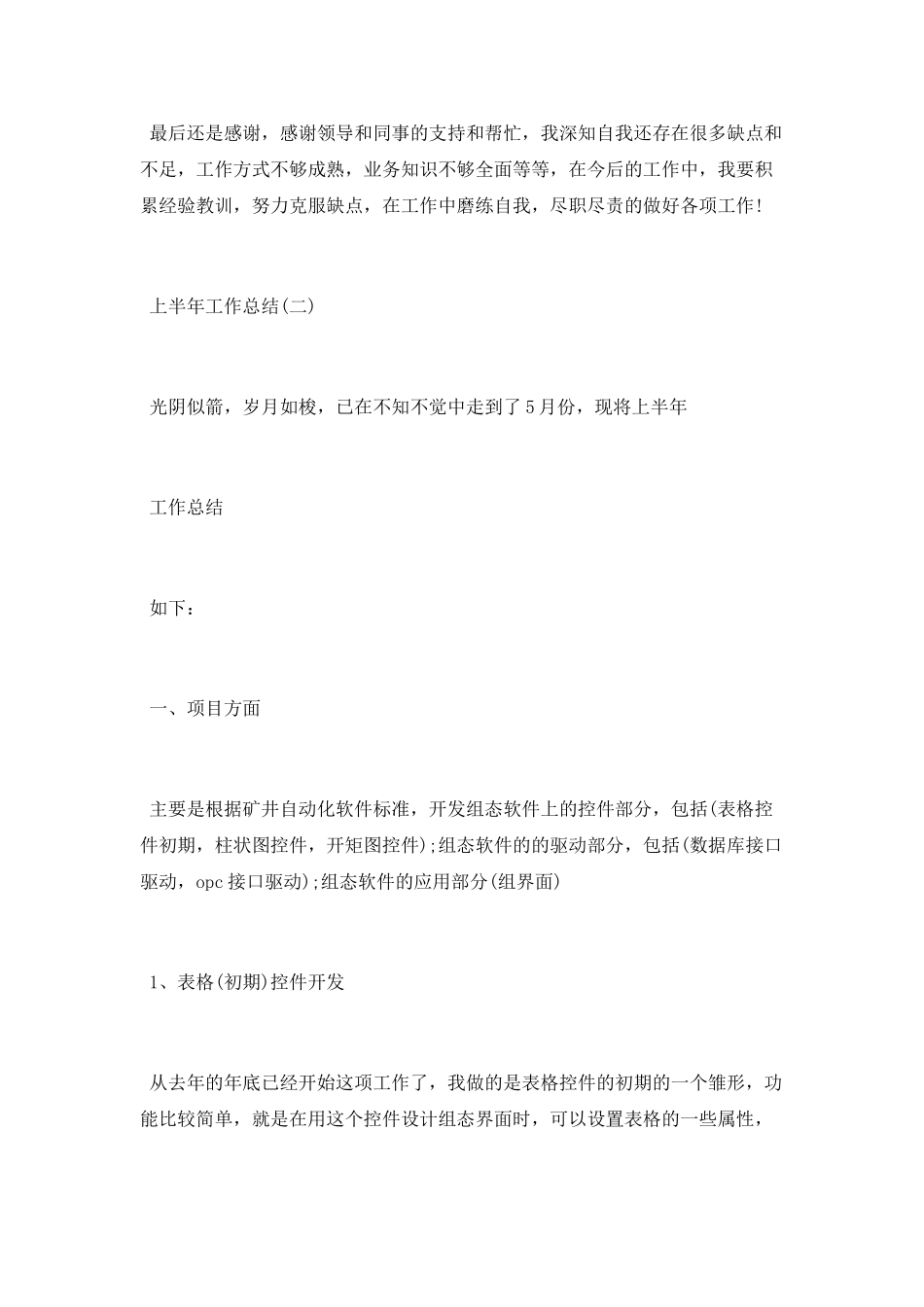 2025最新个人上半年工作总结范文大全5篇_第3页