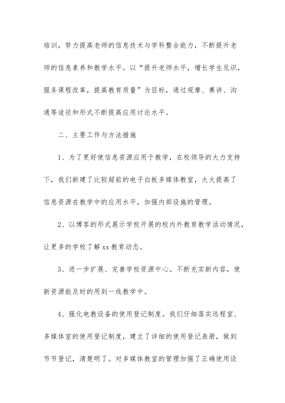 2025最新个人工作总结-_第2页