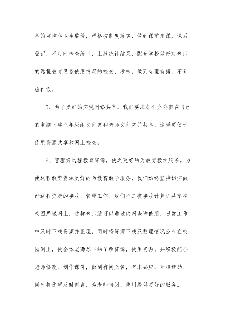 2025最新个人工作总结-_第3页