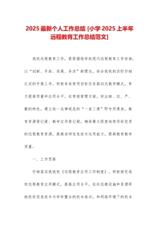 2025最新个人工作总结-