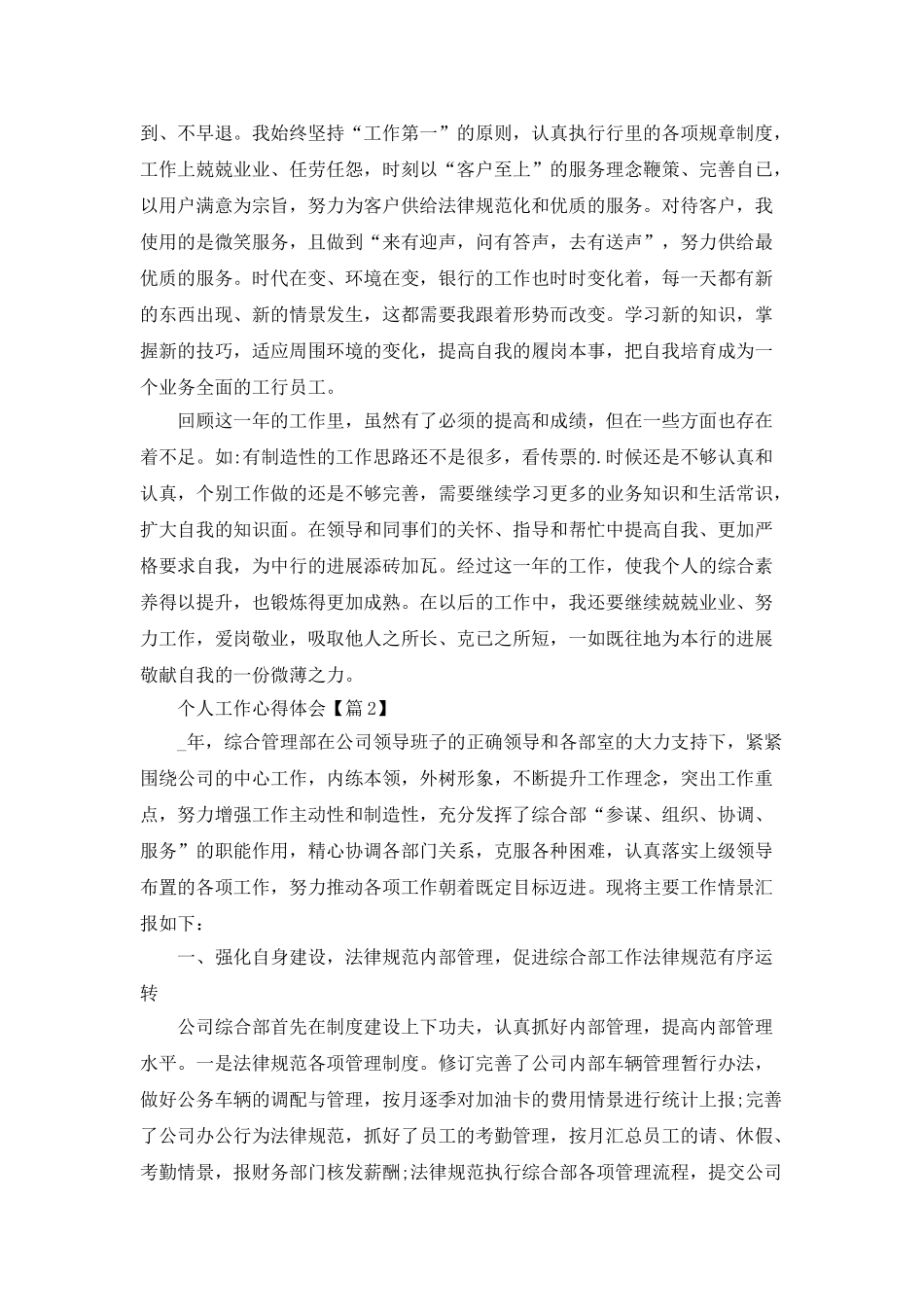 2025最新个人工作心得体会通用版_第2页