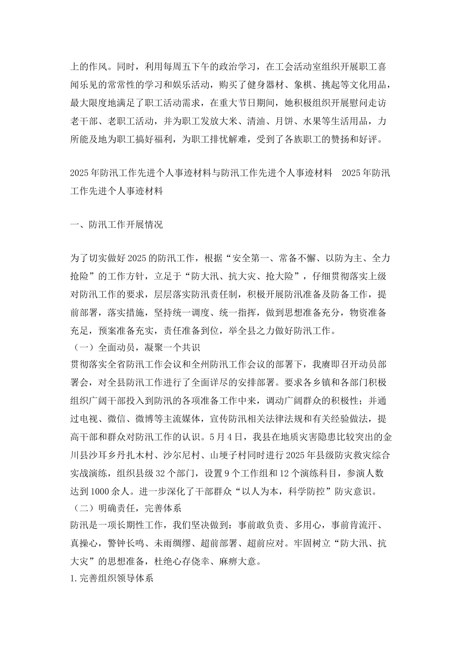 2025最新两篇工会女工工作先进个人事迹材料_第2页