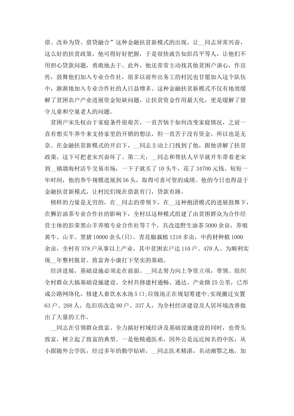 2025最新两篇脱贫攻坚工作先进个人事迹材料范文_第2页