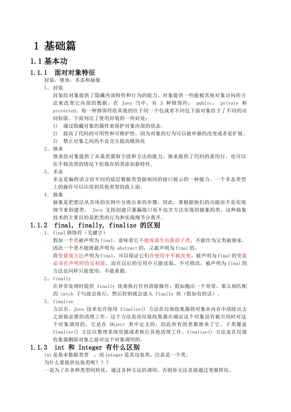 2025最新Java面试题整理_第1页