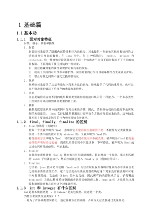 2025最新Java面试题整理