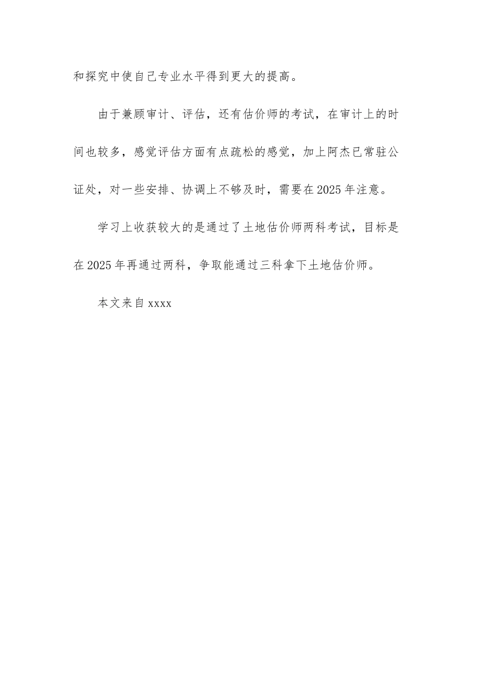 2025最新个人工作总结-2025年审计人员个人工作总结_第3页