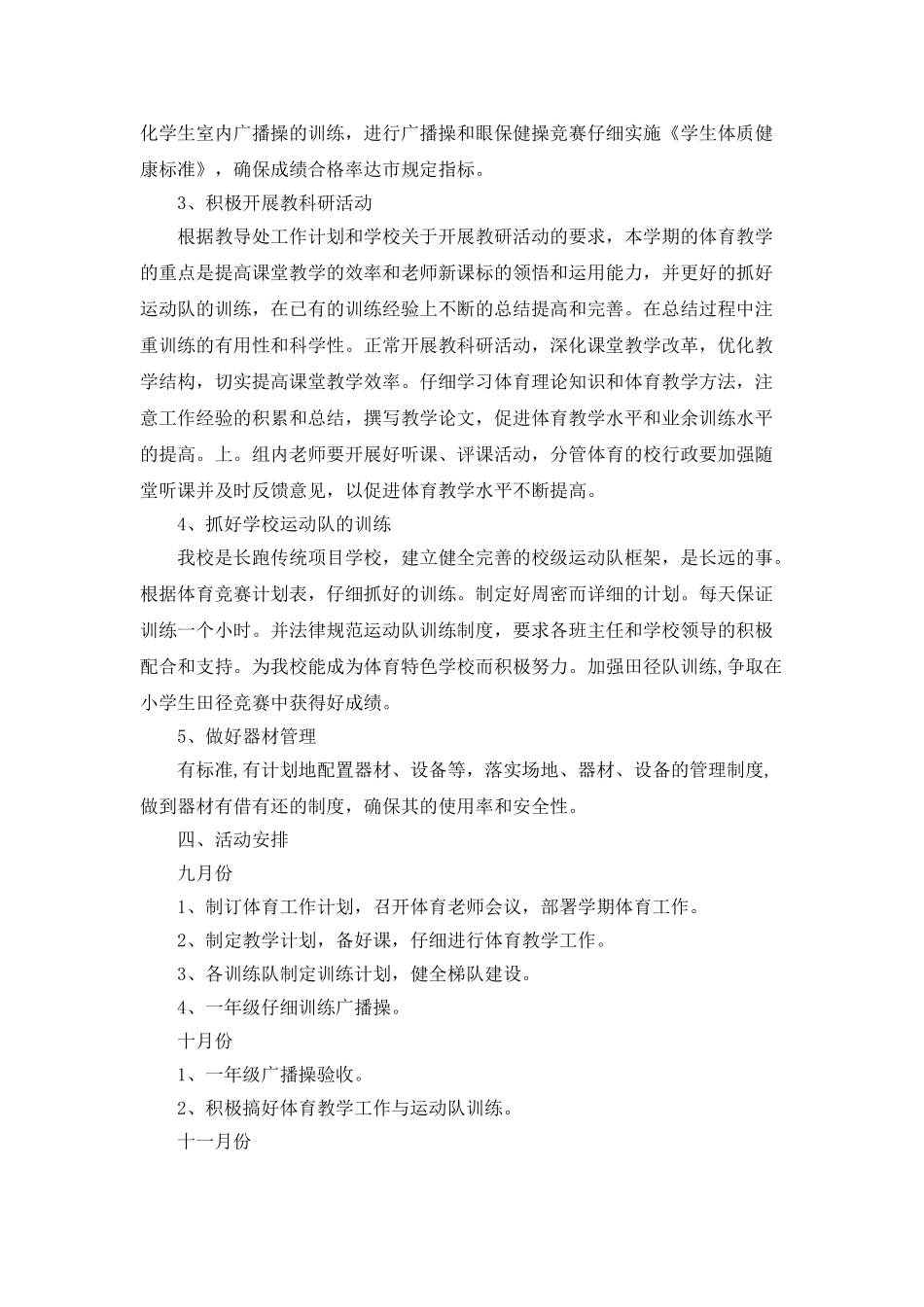 2025最新个人年度工作计划5篇精选大全_第2页