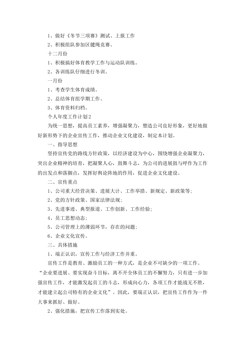 2025最新个人年度工作计划5篇精选大全_第3页