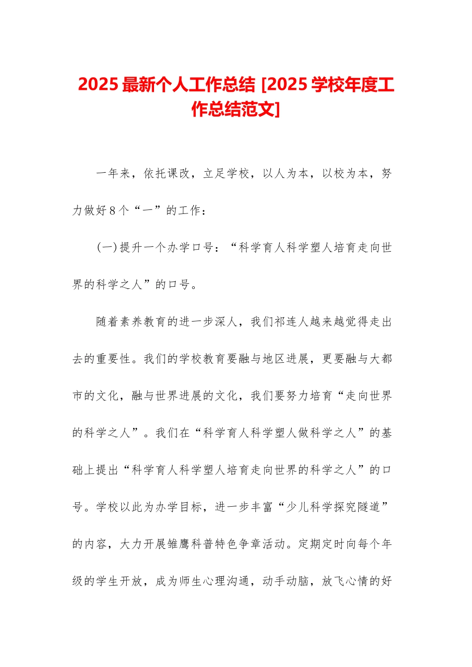 2025最新个人工作总结-[2025学校年度工作总结范文]_第1页