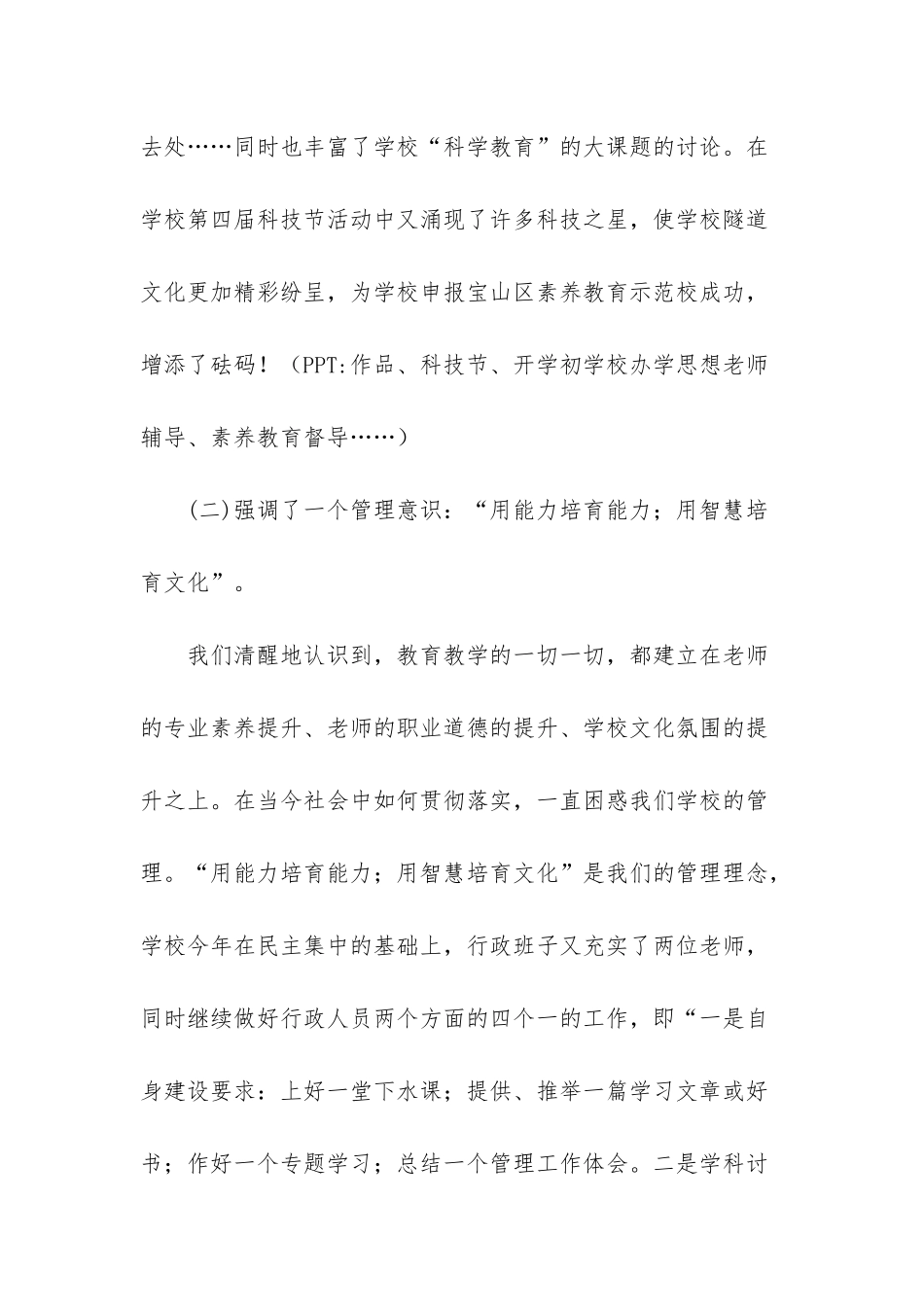 2025最新个人工作总结-[2025学校年度工作总结范文]_第2页