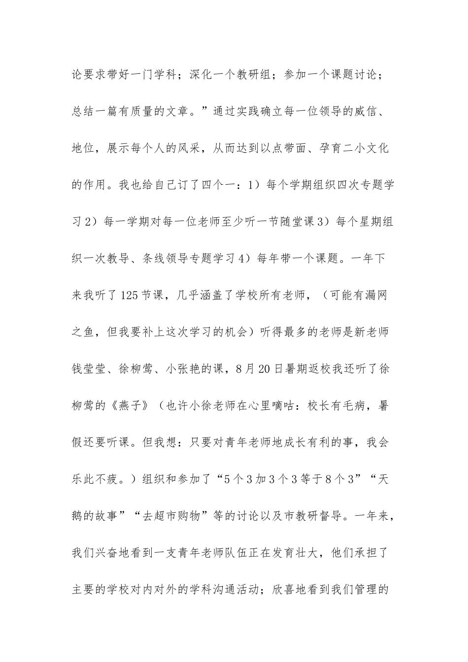 2025最新个人工作总结-[2025学校年度工作总结范文]_第3页