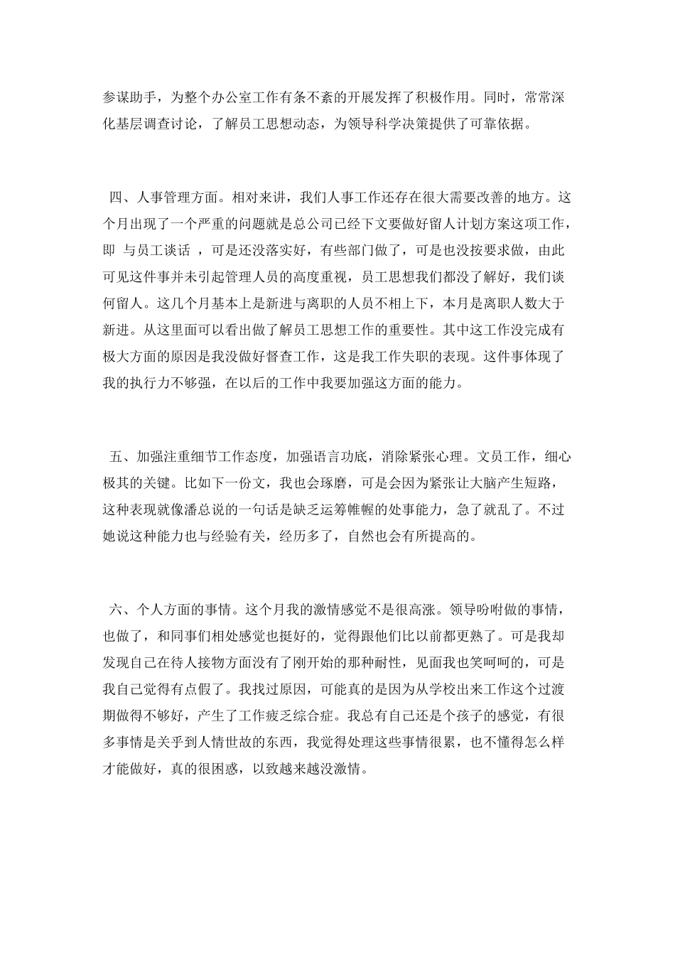 2025最新个人月度工作总结_第2页