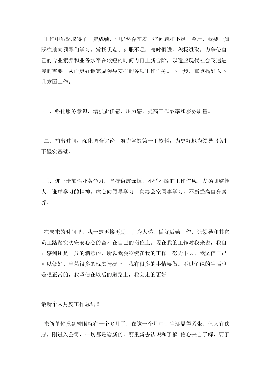 2025最新个人月度工作总结_第3页