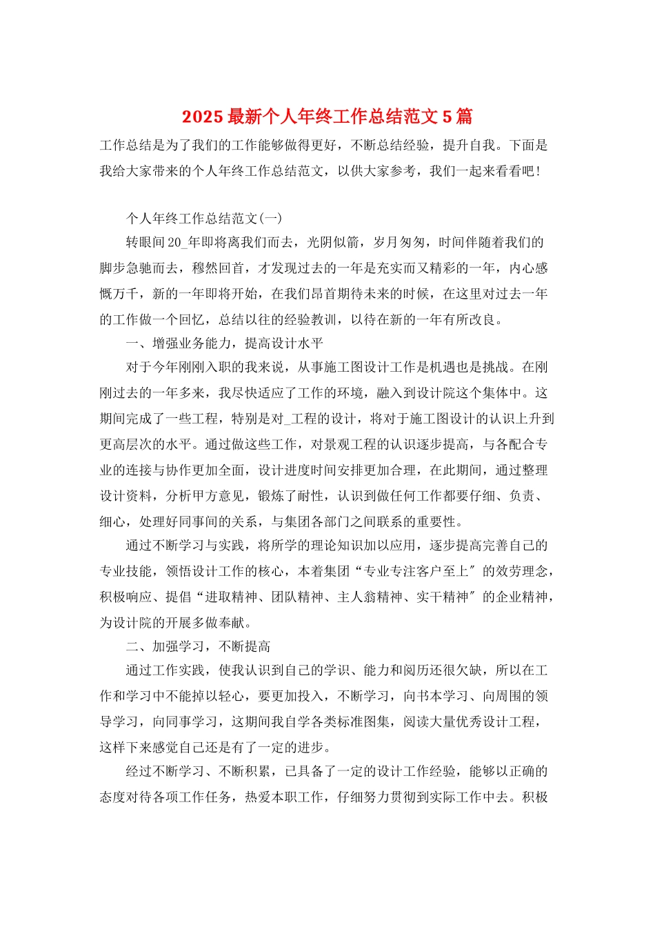 2025最新个人年终工作总结范文5篇_第1页