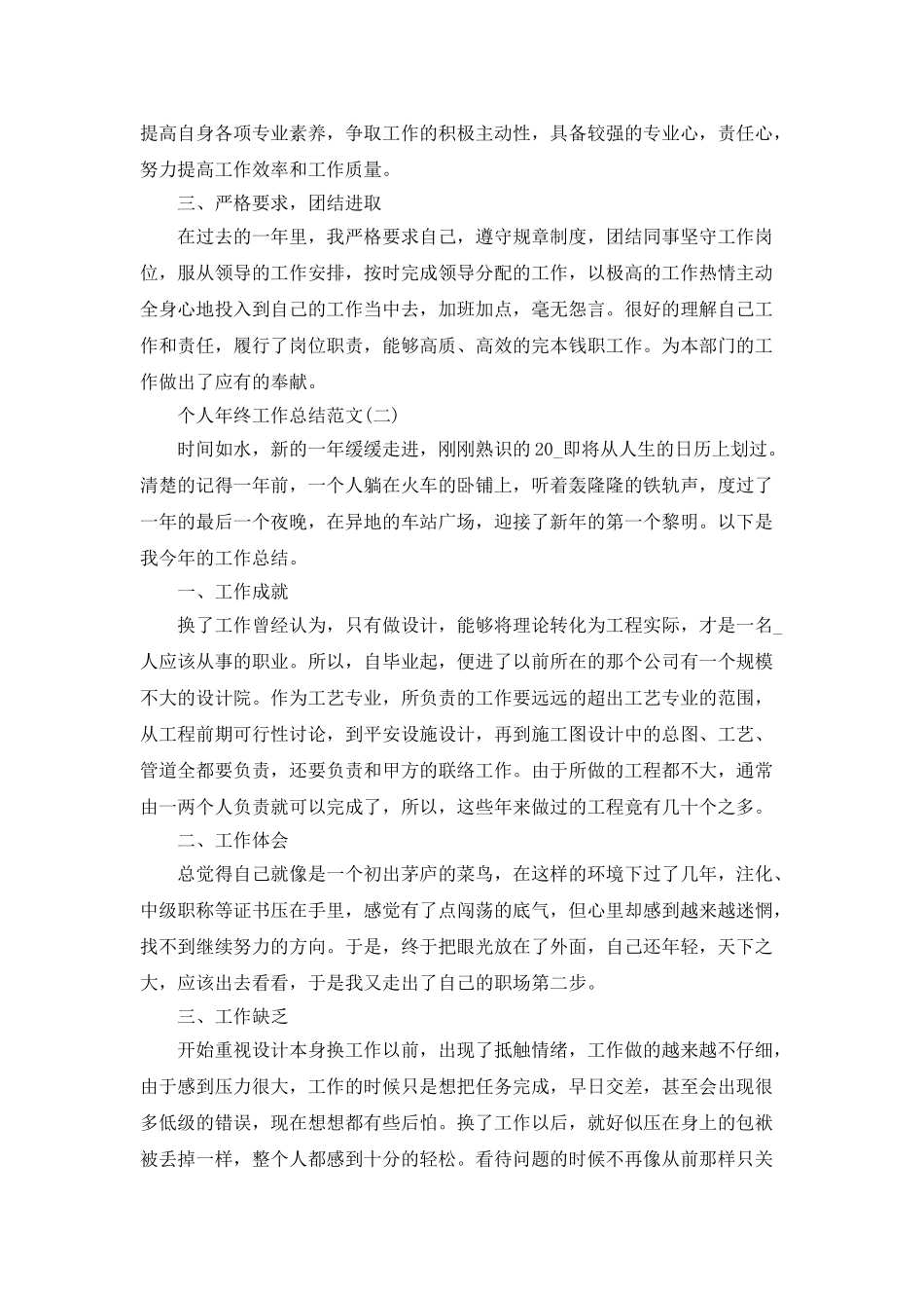 2025最新个人年终工作总结范文5篇_第2页