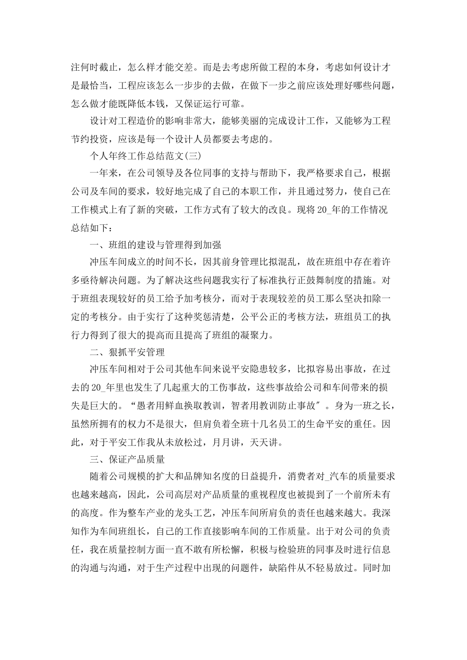 2025最新个人年终工作总结范文5篇_第3页