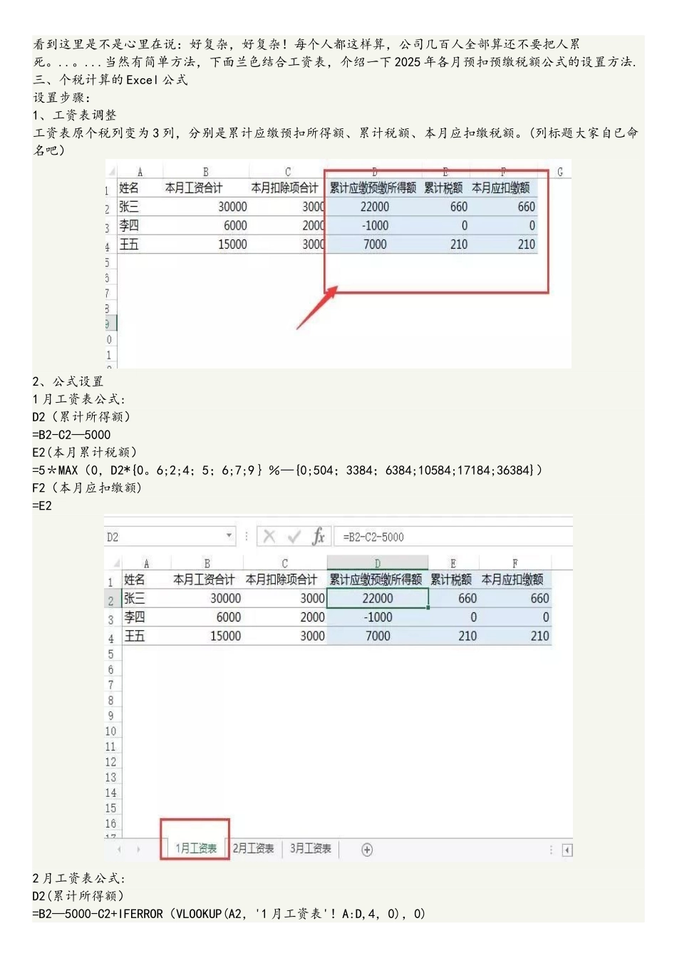 2025最新个税计算Excel公式_第2页