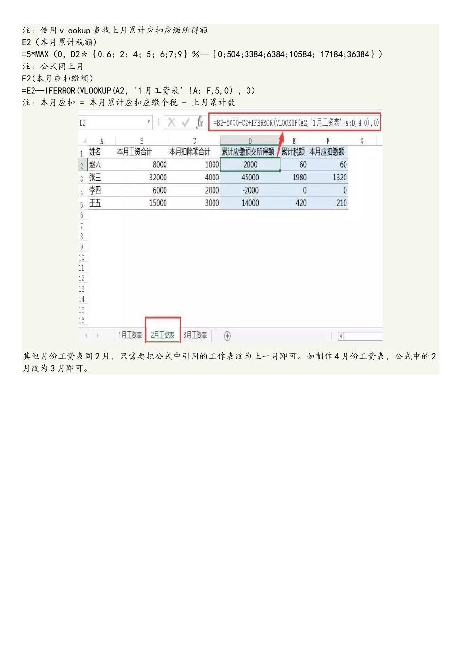 2025最新个税计算Excel公式_第3页