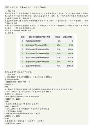 2025最新个税计算Excel公式