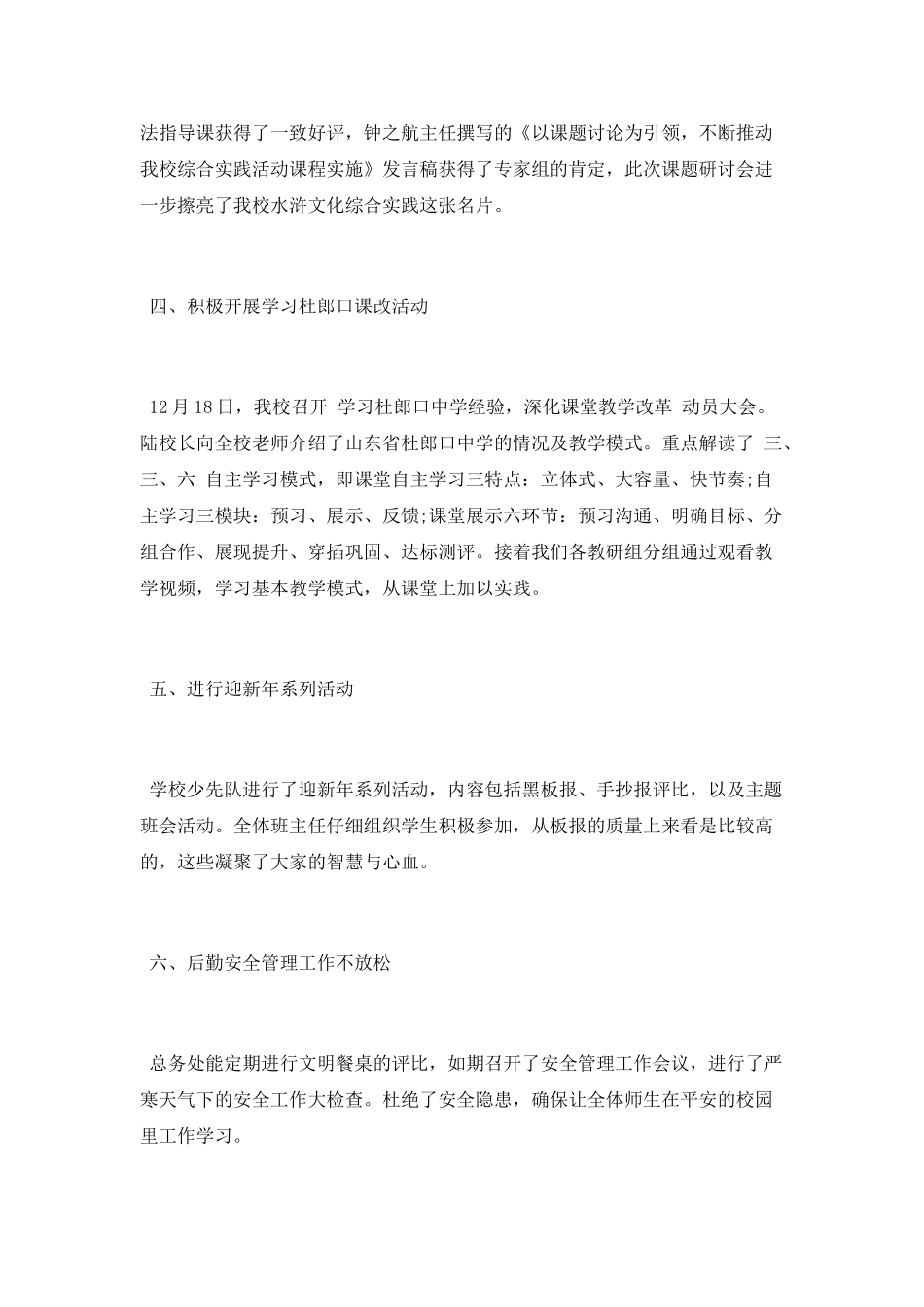 2025最新个人月工作总结范文模板大全5篇_第2页