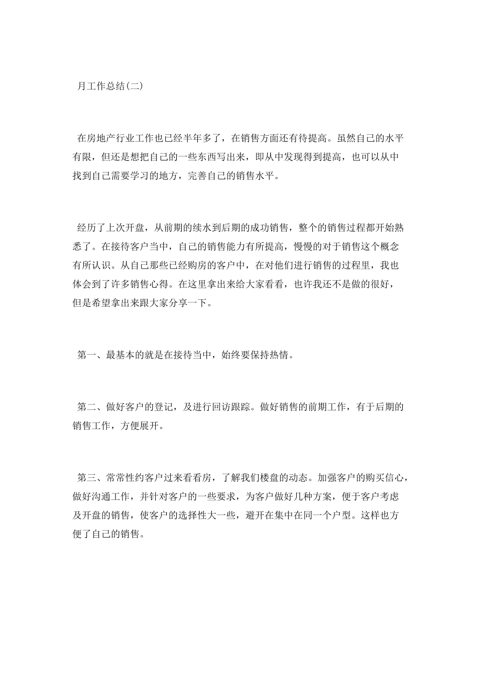 2025最新个人月工作总结范文模板大全5篇_第3页